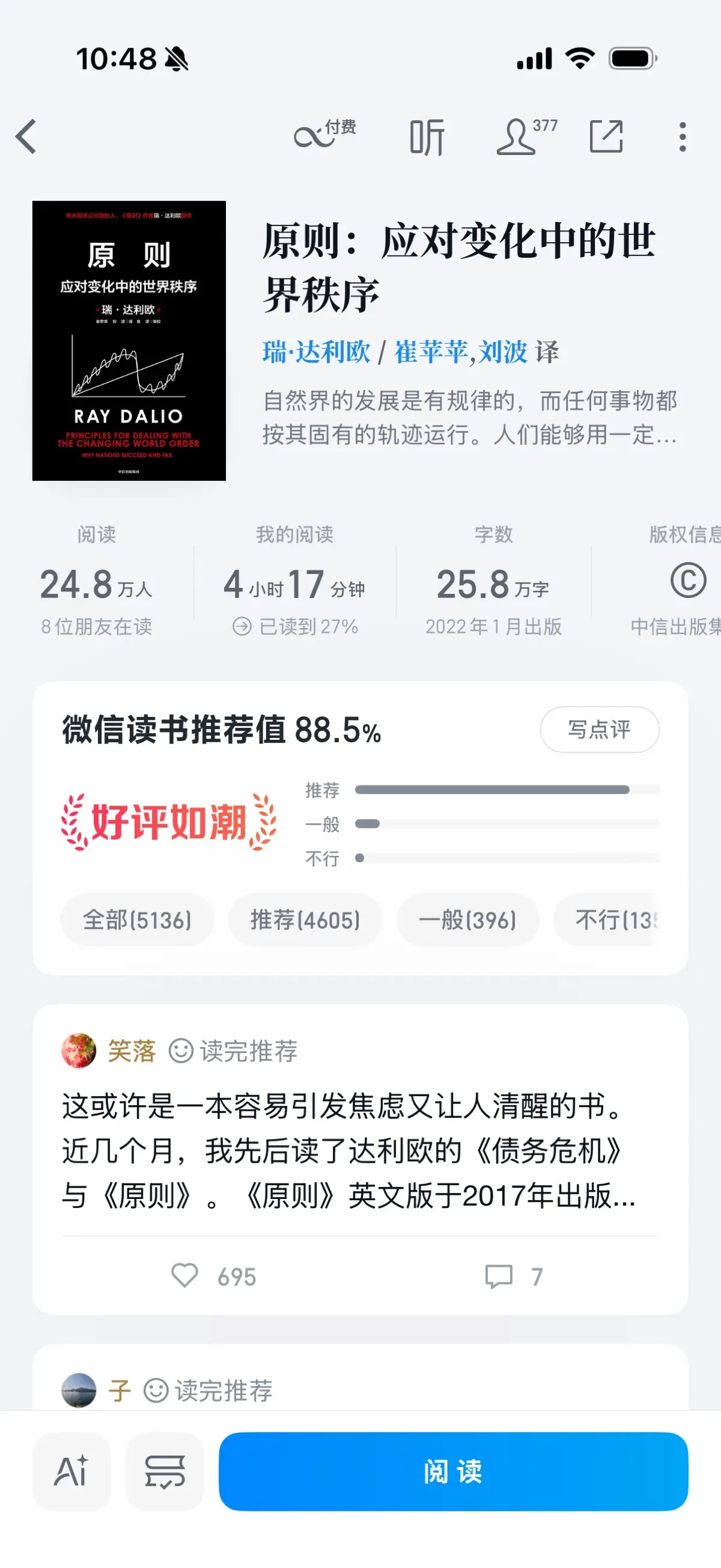 10：48A 令 付费 听 Q3 377 「7 桥水投资 原 则 原则：应对变化中的世 应对变化中的世界秩序 瑞·达利欧 界秩序 D审松 瑞·达利欧/崔苹苹，刘