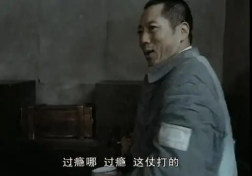 过瘾哪 过瘾 这仗打的